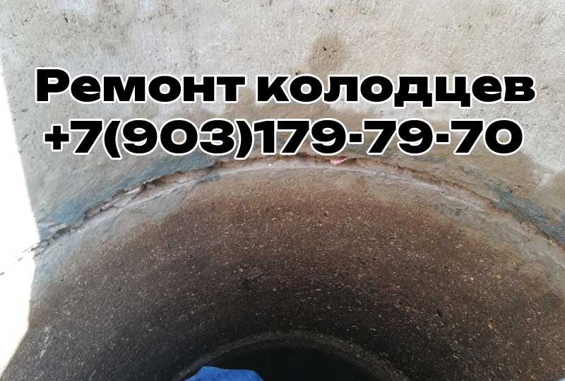 ремонт колодца под ключ в Истре
