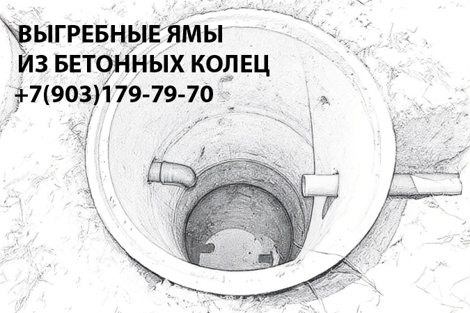 сливная выгребная яма из колец цена под ключ